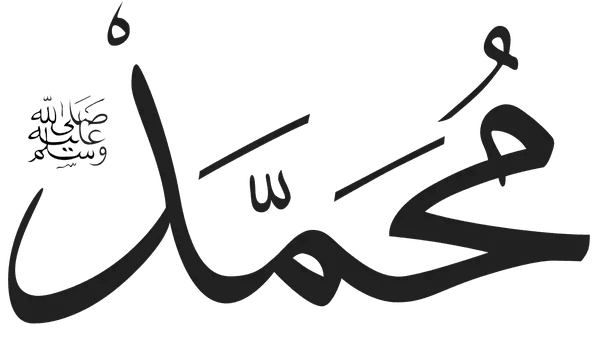 prophet muhammad (pbuh)