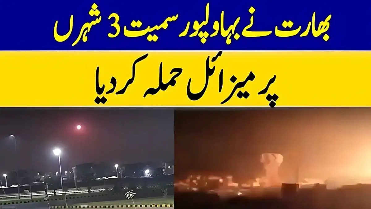India Attack on Bahawalpur: A Close Analysis of Political Strategic Factors and Military Details Emerges
